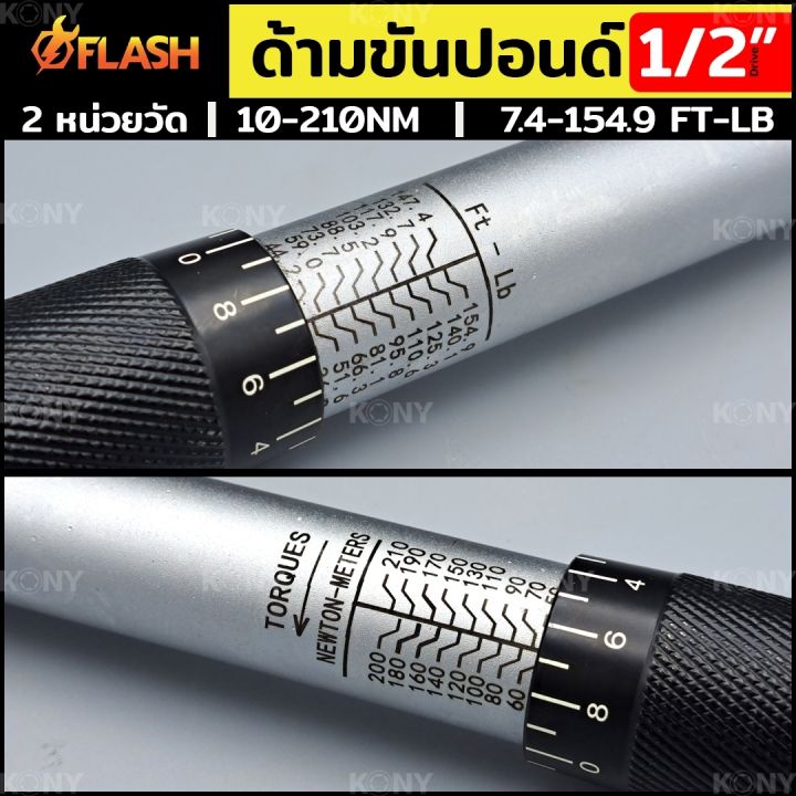 flash-ประแจปอนด์-ด้ามขันปอนด์-dr-1-2-ประแจขันปอนด์