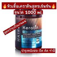 เคราตินมาร์คทรีทเม้นท์เข้มข้นแท้100%ราคาส่ง‼️