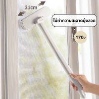 Dust cleaning brush : ไม้ทำความสะอาดมุ้งลวด