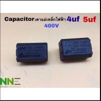 Capasister เตาแม่เหล็กไฟฟ้า 4UF และ5UF 400V