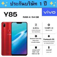 VIVO Y85 ( RAM4 / ROM64 GB ) ? ของแท้100%  ?  มีรับประกันบริษัท 1 ปี ของแถมครบกล่อง หัวชาร์จ+สายชาร์จ และเคสมือถือ พร้อมฟิล์มกระจกกันรอย