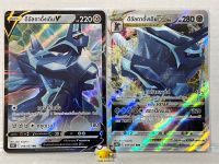 [Pokemon] Pokemon card tcg -  ดีอัลกาดั้งเดิม V/V Star (F) ใบคู่ (Inwza accessories)