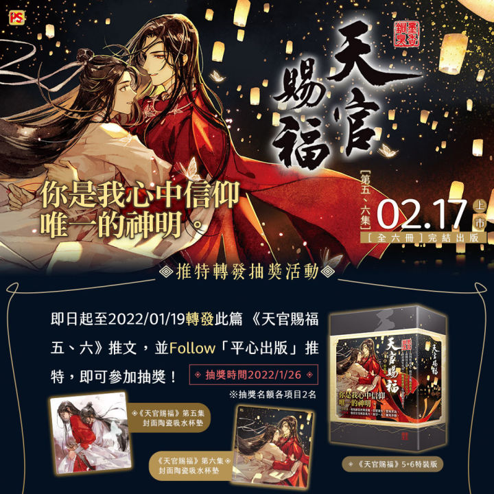 処分価格】天官賜福 タイ語版 5-6巻セット 天官赐福 グッズ付セット