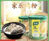 ผงปรุงรส รสดีจีน รสไก่(家乐鸡粉)ขนาด 270g #พร้อมส่ง# ใช้สำหรับปรุงรสอาหารได้หลากหลาย เพิ่มรสชาติอาหารให้หอมอร่อย กลมกล่อม