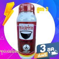 ซุปเปอร์รวย สูตร 3 (สูตรเข้มข้น)