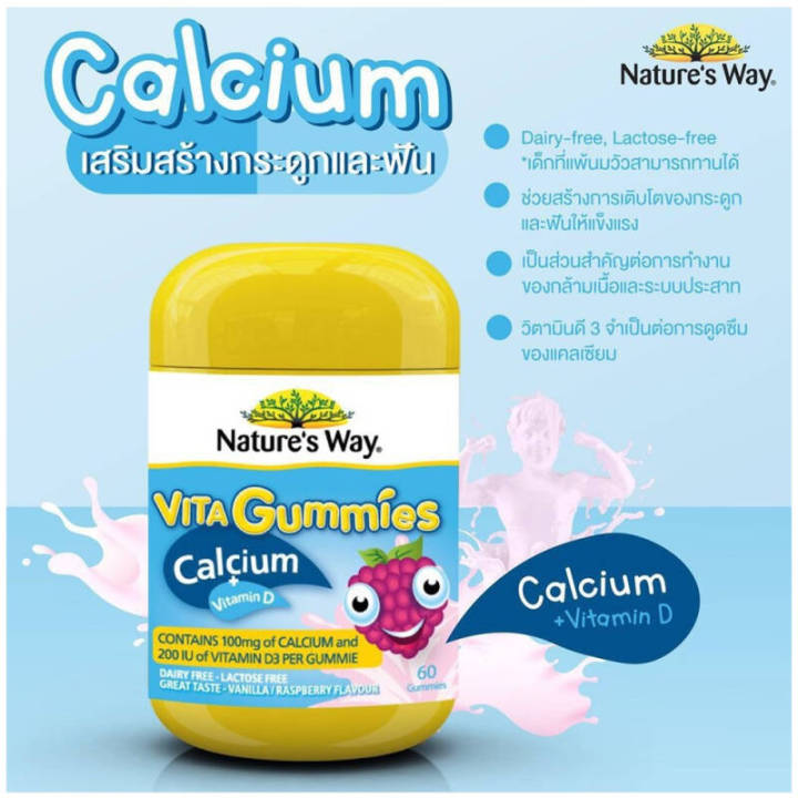 แคลเซียมเด็กกัมมี่-แคลเซียมเพิ่มสูง-kid-calcium-อาหารเสริมเด็ก-วิตามินเด็ก-nature-way-kids-smart-vita-gummies-calcium