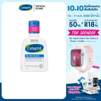 Cetaphil Oily Skin Cleanser เซตาฟิล ออยลี่ สกิน คลีนเซอร์ 125มล.