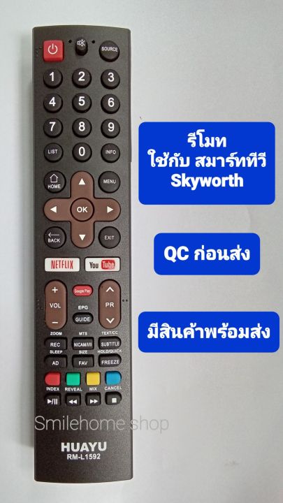 รีโมทรวมสมาร์ททีวี-skyworth-รวมรุ่นตามตัวอย่างในรูป