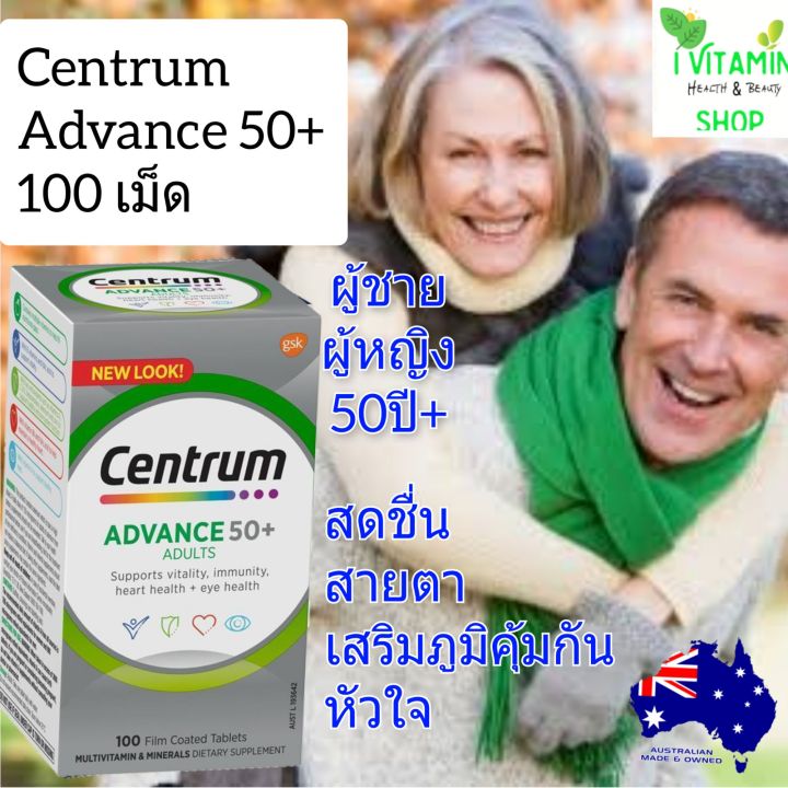 centrum-advance-for-adults-100เม็ด-เซ็นทรัม-เซนทรัม-วิตามินรวม-อาหารเสริม-multivitamin-วิตามิรวมรวมผู้หญิง-วิตามินรวมผู้ชาย