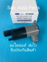 มอเตอร์ฉีดน้ำฝน(8-A6917-K624AA) ยี่ห้อ FORD แท้ รุ่น FORDเรนเจอร์ ปี2012 T6 / ยี่ห้อ MAZDA รุ่น MAZDA BT50 PRO เครื่องยนต์2.2