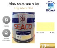 สีน้ำมัน Seaco Synthetic enamel high gloss ขนาด0.9ลิตร สีLily white Bowaonshop