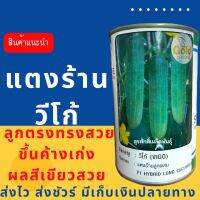 แตงร้าน วีโก้ 100 กรัม