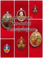 เหรียญรุ่นเมตตาหลวงพ่อพัฒน์รายการลุ้นเนื้อ