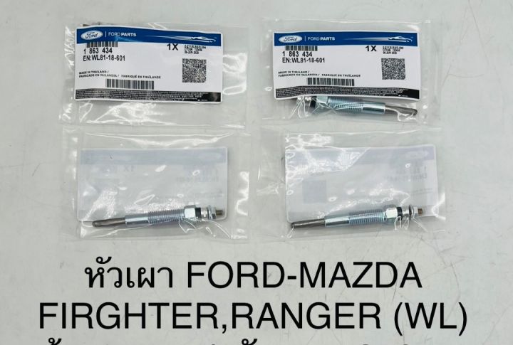 1หัว-หัวเผา-ford-mazda-fighter-ranger-wl-oem