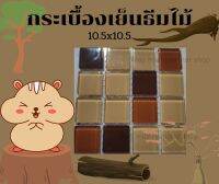 แผ่นเย็นคลายร้อน  ธีมไม้ 
10.5*10.5