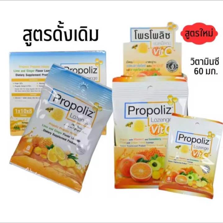 ลูกอม-propoliz-โพรโพลิส-สูตรใหม่-เพิ่ม-vit-c-60-มก-กล่องละ-10-ซอง-พรอโพลิส-propoliz