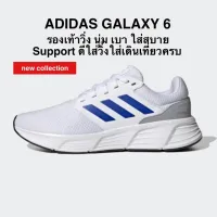 รองเท้าวิ่ง ADIDAS GALAXY 6 ของแท้ 100% (ช-ญ)