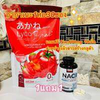 (1แถม1 nac600 10เม็ด)(ถุงใหญ่30ซอง)อากาเนะ ไลโคบริ้ง ของแท้100% ส่งไว✅?30ซอง ‼️ผงชงกลูต้ามะเขือเทศรสสตอเบอรี่ตัวดัง