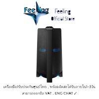 Samsung Sound Tower MX-T70
ประกันศูนย์ Samsung 1ปี