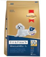 SmartHeart Gold Fit &amp; Firm 7+  อาหารสุนัขพันธุ์เล็ก 7ปีขึ้นไป ขนาด 3kg