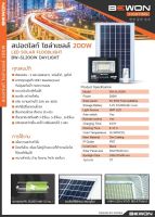 โคมไฟ LED Floodlight รุ่น BW-SL200 200w แสงขาว DAYLIGHT ยี่ห้อ BEWON LIGHTING Phaijit Electric BW-SL 200W Floodlight LED Solar Flood Light