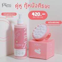 [พร้อมส่งมาก] - Spacial Set SEIDA (เซดะ) แชมพูสระผมคู่กับแปรงนวดศรีษะ