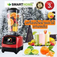 NEW!!SMARTHOME เครื่องปั่นน้ำผลไม้แบบพาณิชย์ กำลังไฟฟ้า 750W ขนาด 2 ลิตร รุ่น BD-2023รับประกัน 3 ปี สินค้าเกรดเอ