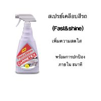 แคร์รีเท็กซ์ สเปรย์เคลือบสีรถ (fast&amp;shine)