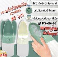 กระบอกให้น้ำดื่มสัตว์เลี้ยงแบบพกพา