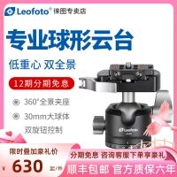 Leofoto LH-30LR /pcl คลิปหนีบแบบพาโนรามาคู่แรงโน้มถ่วงต่ำระดับมืออาชีพ30มม. หัวของขาตั้งกล้องทรงกลมใช้ได้ทั่วไป3/8อินเทอร์เฟซ