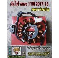 มัดไฟเวฟ 110 i 2014-2018 สตาร์ทมือสตาร์ทเท้าสินค้ารับประกันคุณภาพ.ไฟแรง.การใช้งาน100%สินค้าที่เอามาลงครับผม