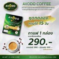 กาแฟเพื่อสุขภาพ สายตา ข้อ เข่า ไม่มีน้ำตาล ไม่มีไขมัน Avodocoffee32in1