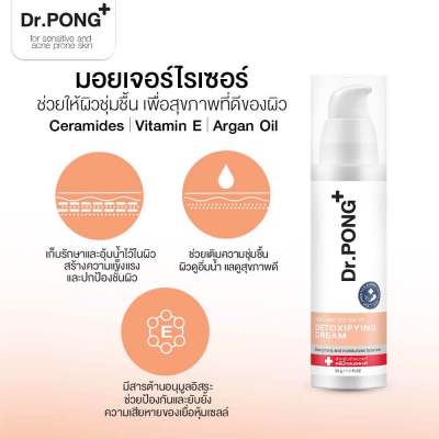 พร้อมส่ง🔥📮ครีมกู้หน้า Dr.Pong Advanced Skin Detoxifying Cream ครีมกู้หน้าในตำนาน - ครีมพักหน้า ครีมบำรุงผิวหน้าใสแข็งแรง