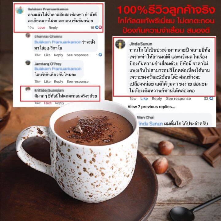 กลัวสมองเสื่อม-แนะนำ-ดื่ม-โกโก้-โกโก้แท้-ผงโกโก้-cocoa-powder-เกรดนำเข้าจากเนเธอร์แลนด์-รับรองคุณภาพ-กลิ่นหอม-รสชาติดี-ทานง่าย-ขนาด-400-กรัม