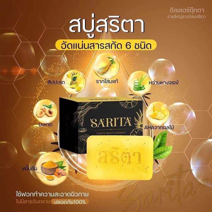 สบู่สริตา-10-ก้อน-สูตรระเบิดขี้ไคล-พร้อมส่ง