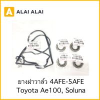 【B035】?ยางฝาวาล์ว ซีลเบ้าหัวเทียน Toyota Ae100 Soluna 4AFE, 5AFE