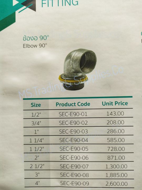 sec-e90-ข้องอ-90-elbow-90-ฟิตติ้ง-sec-electrical-fitting-sec