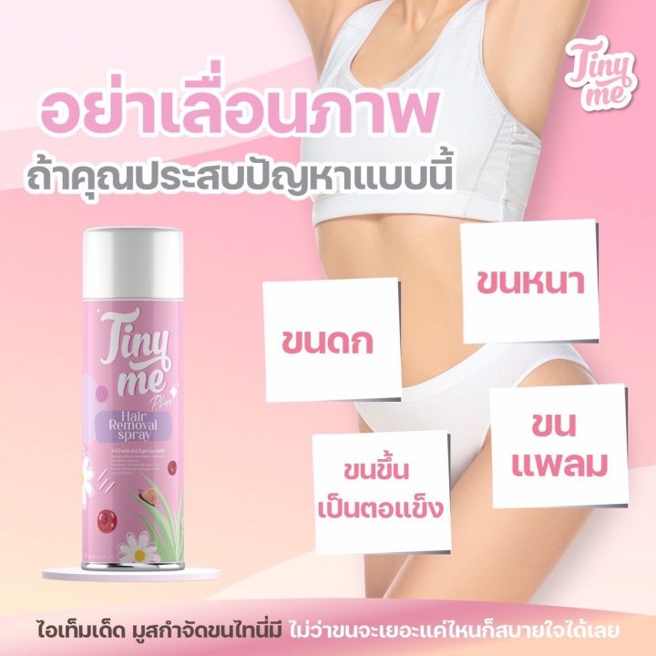 tinyme-ไทนี่มี-มูสกำจัดขน-ของแท้บริษัท-100-พร้อมบาร์โค๊ด-แสกนเช็ค