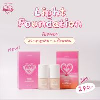 New ! รองพื้น บัดดี้ Buddy foundation *พัฒนาสูตรจากกันแดดซันคิส