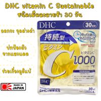 ของแท้ 100% ค่ะ DHC Vitamin C Sustainable 1000 mg (30วัน 120 เม็ด) รุ่นใหม่ละลายช้า เพื่อการดูดซึมที่ดียิ่งขึ้น เห็นผล