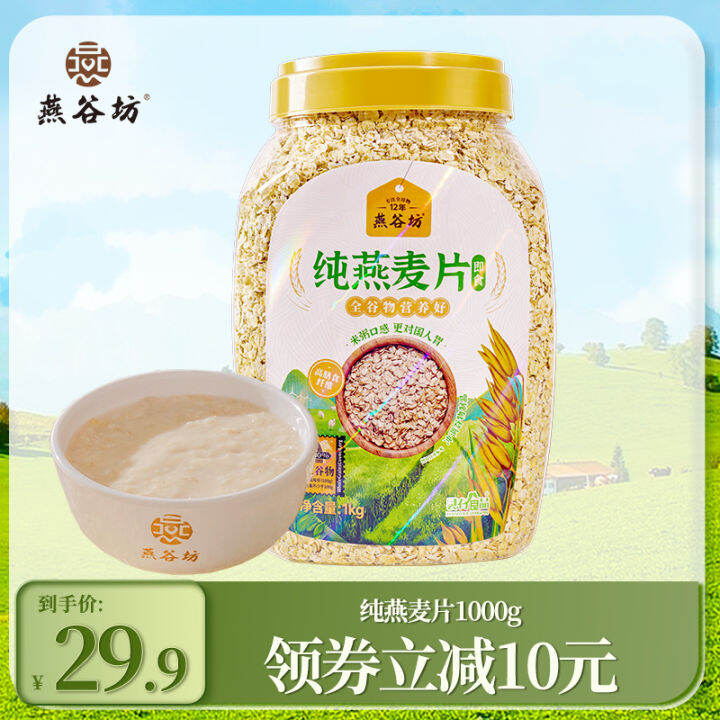 OATS HOUSE NATUIAL Pure Oatmeal 1000G Nutrition Instant Meal Cereal