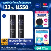 [ส่งฟรี + ลดสูงสุด 15%.-] นีเวีย เมน ดีพ แบล็ค สเปรย์ ระงับกลิ่นกาย สำหรับผู้ชาย 150 มล. 2 ชิ้น NIVEA