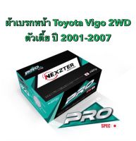 &amp;lt;ส่งฟรี มีของพร้อมส่ง&amp;gt; ผ้าเบรกหน้า Nexzter Pro Spec สำหรับรถรุ่น Toyota Vigo 2WD (ตัวเตี้ย)  โฉมปี 2001-2008