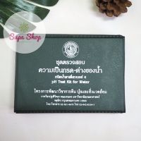 pH Test Kit for Water ชุดตรวจสอบความเป็นกรด-ด่าง ของน้ำ (ชนิดน้ำยาเดี่ยวเบอร์ 6)