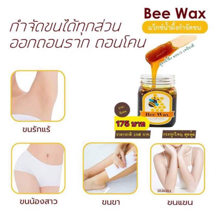 bee-wax-แว็กซ์น้ำผึ้งกำจัดขน-แถมผ้าแว็กซ์น้องสาว-20-ผืน