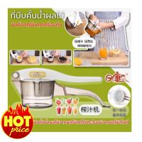 juice squeezer ที่บีบคั้นน้ำผลไม้