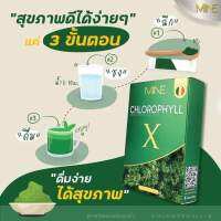 คลอโรฟิลล์เอ็กซ์ Mine chlorophyll X 1กล่อมี 5ซอง