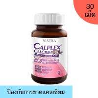 วิสทร้า แคลเพล็กซ์ แคลเซียม 600 มก. แอนด์ มีนาควิโนน-7 พลัส vistra calplex calcium กระดูก ข้อเข่า ฟัน