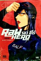 RAW HERO รอว์ฮีโร่ เล่ม 1-2