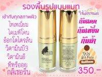 รองพื้นรูปแบบแมท perfect foundation